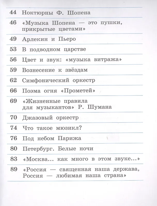 Книга Музыка. 4 класс. Рабочая тетрадь (Виталий Алеев) — 3