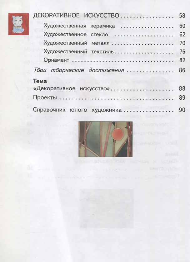 Книга Изобразительное искусство. 4 класс. Учебник в двух частях. (комплект из 2 книг) (Наталья Сокольникова) — 3