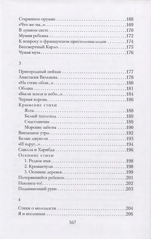 Книга Известный Алексеев. Т.6: Избранные стихотворения (Геннадий Алексеев) — 6