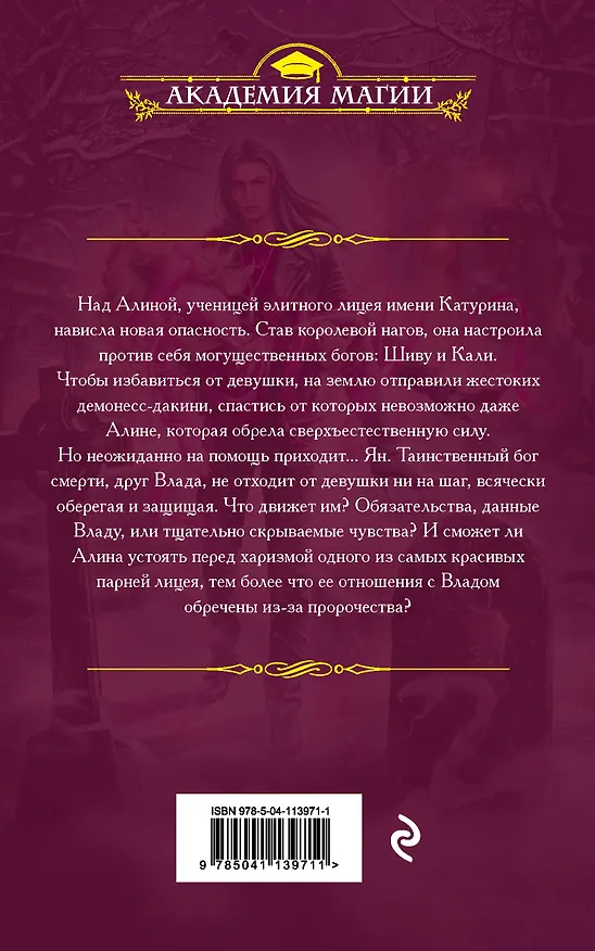 Книга Змеиная школа. Подруга бога (Анна Одувалова) — 2