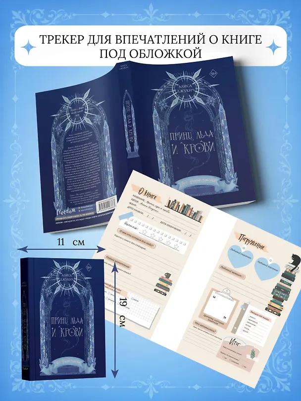 Книга Принц льда и крови (#1) (новое оформление) (Алиса Джукич) — 7