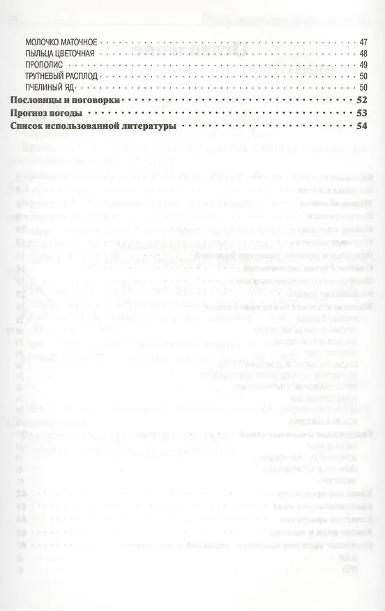 Книга Пчела - кормилица, фармацевт и врач. () — 3