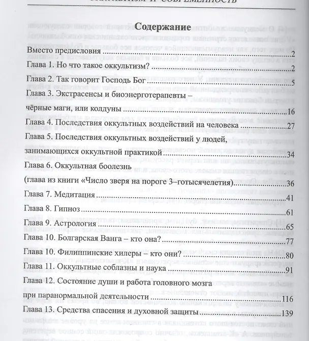 Книга Так говорит Господь Бог (оккультизм и современность) () — 2