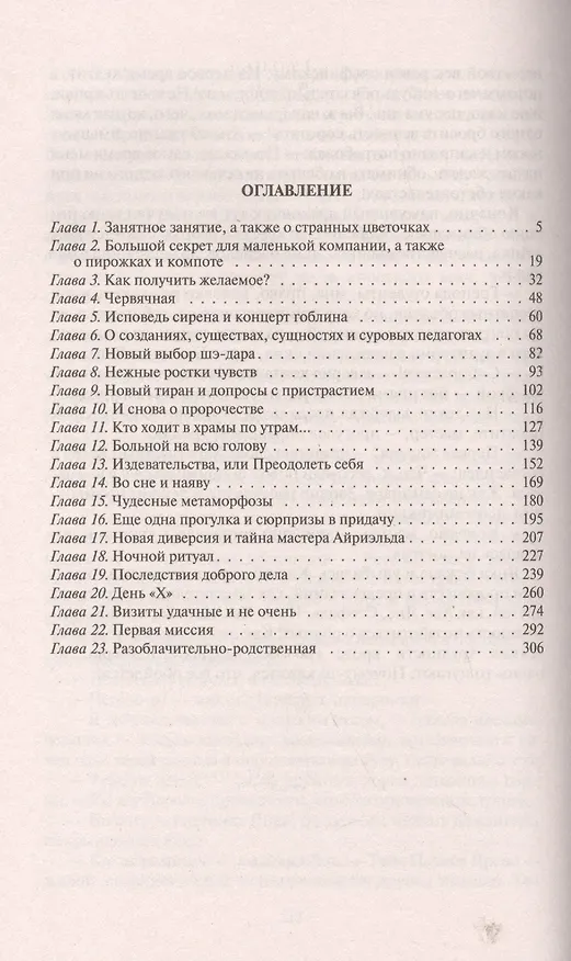 Книга АПП, или Блюстители против вредителей!: фантастический роман (Юлия Фирсанова) — 2
