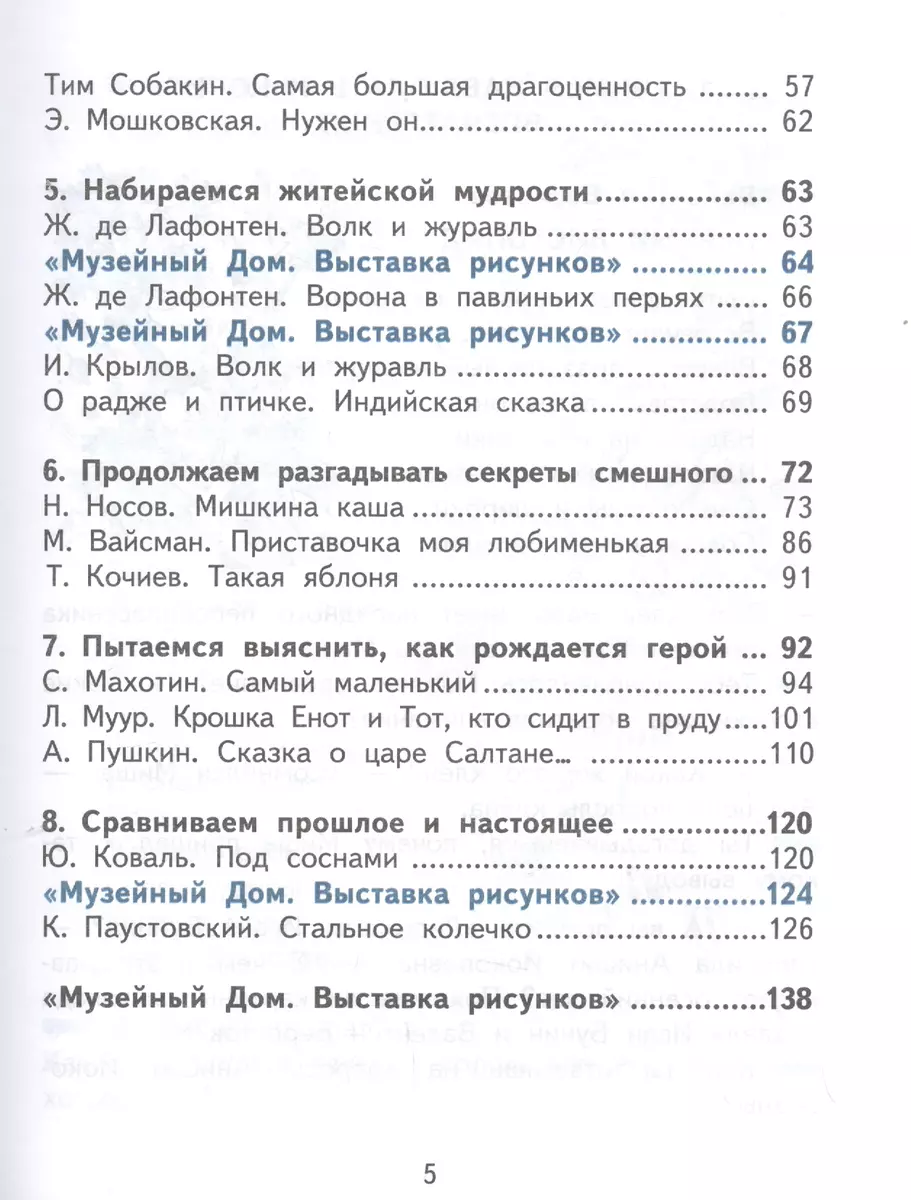 Литературное чтение. 3 класс. Хрестоматия (Ольга Малаховская) - купить  книгу с доставкой в интернет-магазине «Читай-город». ISBN: 978-5-494-02510-4