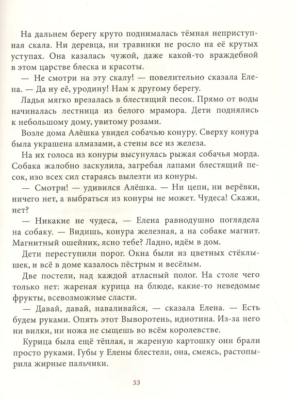 Книга Королевство семи озер (Софья Прокофьева) — 4