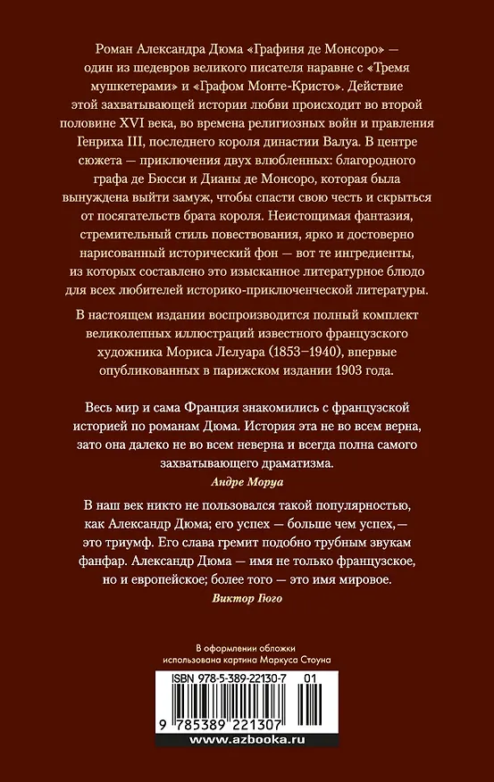 Книга Графиня де Монсоро (Александр Дюма (отец)) — 2