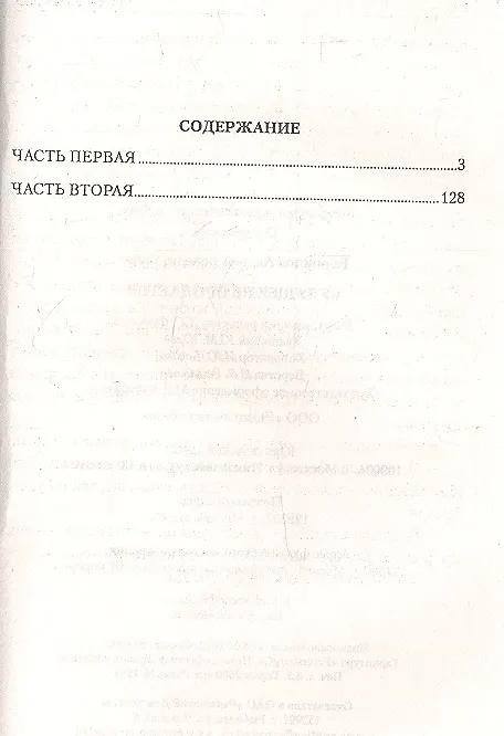 Книга Будущее не продается: роман (Андрей Воронцов) — 2