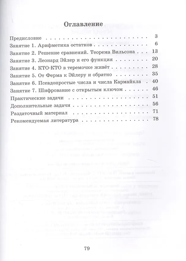 Книга Азы теории чисел. (Константин Кноп) — 2