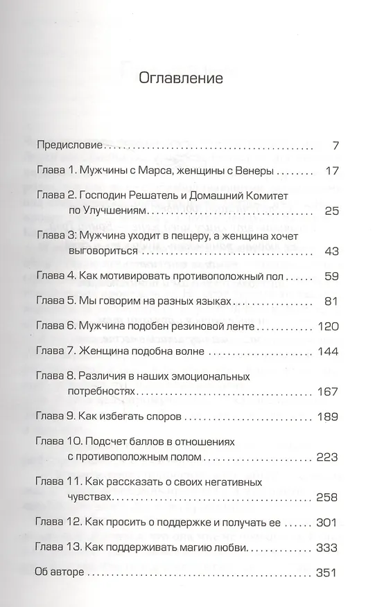 Книга Мужчины с Марса, женщины с Венеры (Джон Грэй) — 2