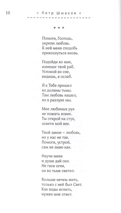 Книга Почти надежда. Стихотворения. Переводы () — 10