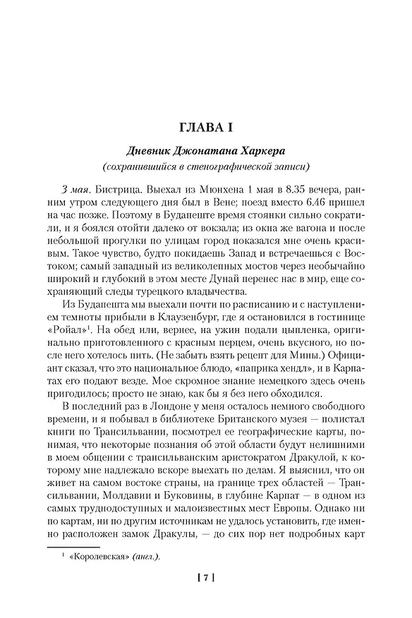 Книга Дракула. Сокровище Семи Звезд. Рассказы (Брэм Стокер) — 3