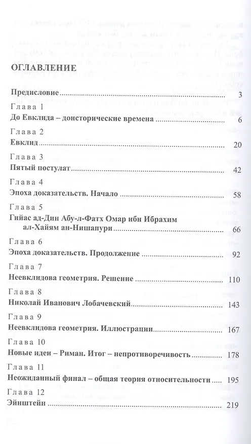 Книга В погоне за красотой. Приключения пятого постулата Евклида () — 2