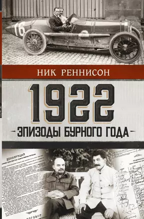 1922: Эпизоды бурного года — 2892948 — 1