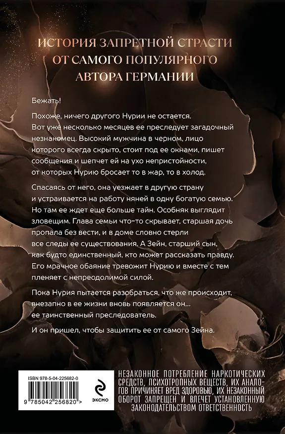 Книга Любимый злодей (Д. Одесса) — 2