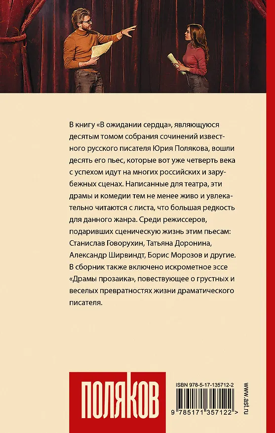 Книга В ожидании сердца (Юрий Поляков) — 2