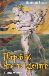 Попробую что-то сделать. Книга стихов