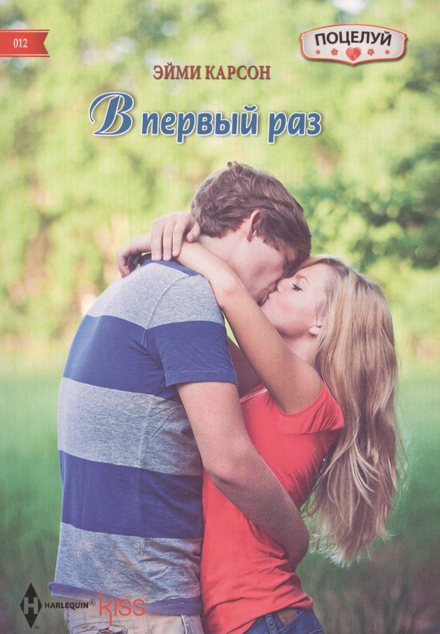 

В первый раз
