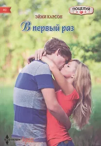 В первый раз