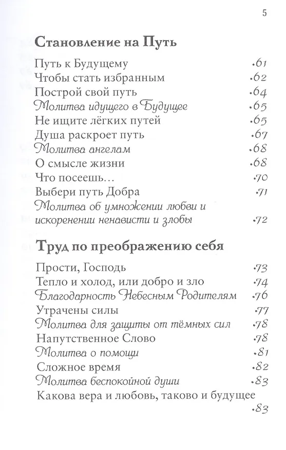 Книга Тепло и холод. Добро и зло. Возрождение души и духа (Афина-Гор) — 4