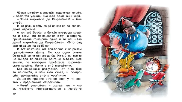 Книга Кот в сапогах (Шарль Перро) — 6