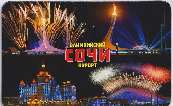 Магнит большой Коллаж-4,Олимпийский,Ночной (винил) (Сочи) (030-1-135-K4-N-2) 3133793 — 1