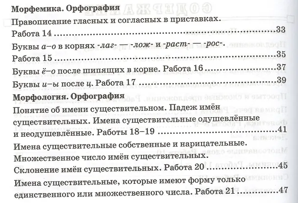 Книга Русский язык. 5 класс. Зачетные работы. ФГОС (Марта Кузнецова) — 3