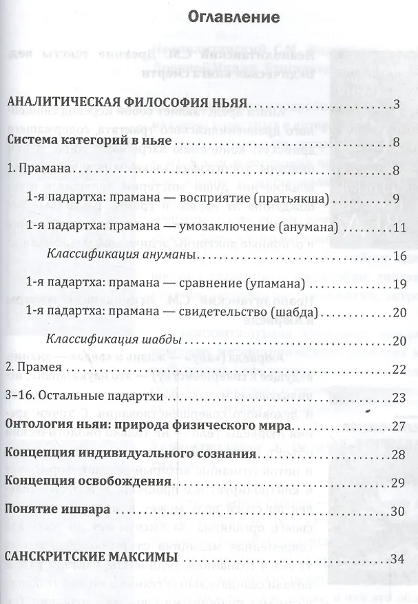 Книга Логика вед (Сергей Матвеев) — 2