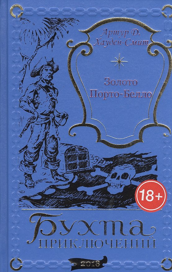 Книга Золото Порто-Белло () — 1