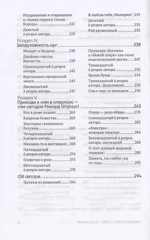 Книга Танец семи покрывал (Маликов  Е.В.) — 5