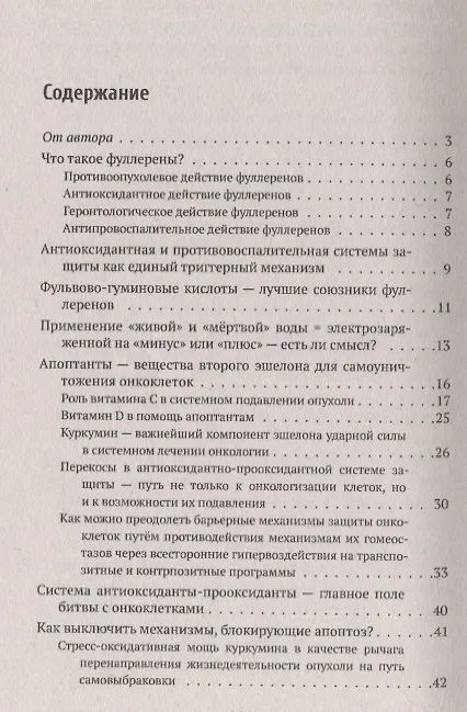 Книга Лечебный феномен самоуничтожения раковых опухолей (Геннадий Гарбузов) — 2