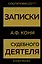 Записки судебного деятеля (Золото) — 3004017 — 1