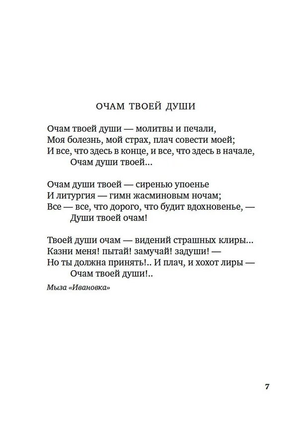 Книга Ананасы в шампанском (Игорь Северянин) — 7