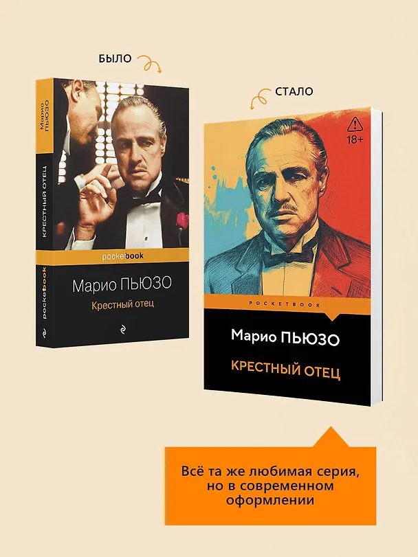 Книга Крестный отец (Марио Пьюзо) — 9