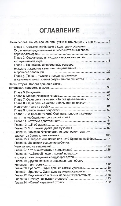 Книга Вырасти - не значит повзрослеть (Алексей Афанасьев) — 2