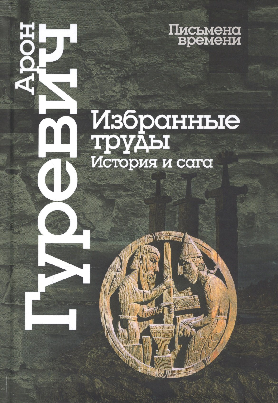 

Бородинское сражение. История русской версии событий