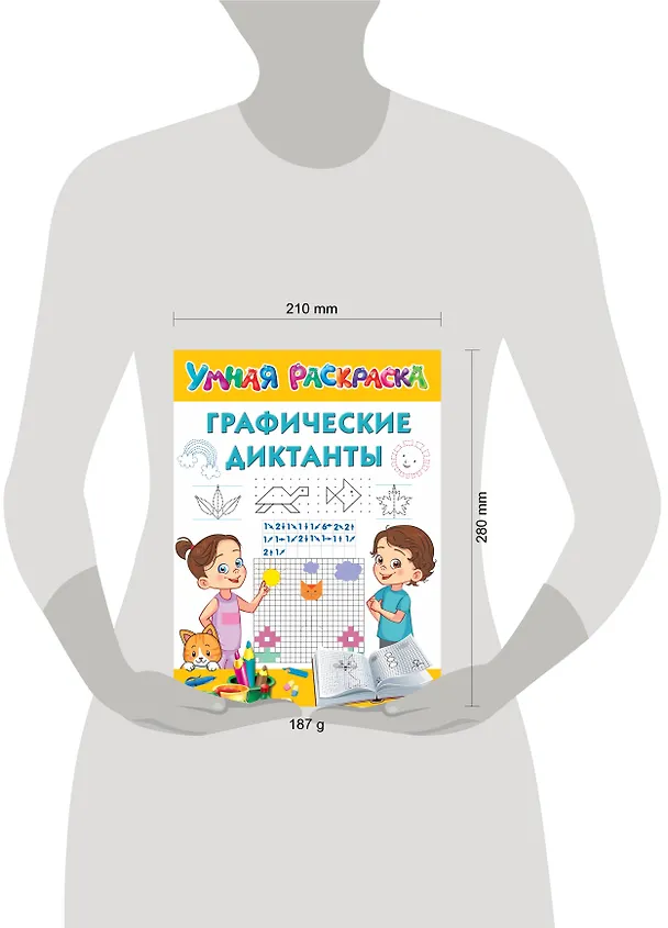 Книга Графические диктанты (Валентина Дмитриева) — 15
