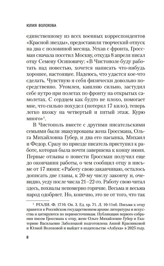 Книга Народ бессмертен (Василий Гроссман) — 14