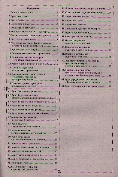 Книга Шпаргалка по аудиту () — 2