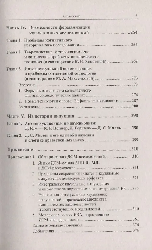 Книга Интеллект, информационное общество, гуманитарное знание и образование (Виктор Финн) — 4