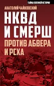 Тайны военной истории