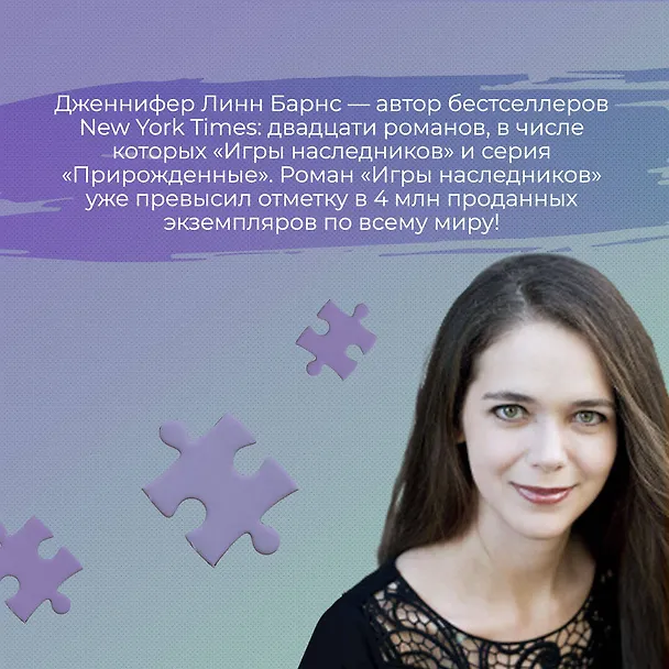 Книга Инстинкт убийцы (Дженнифер Линн Барнс) — 12