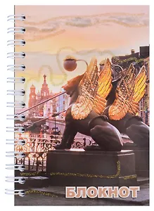 Записная книжка "Санкт-Петербург. Банковский мост, ночь", А6, 120 листов
