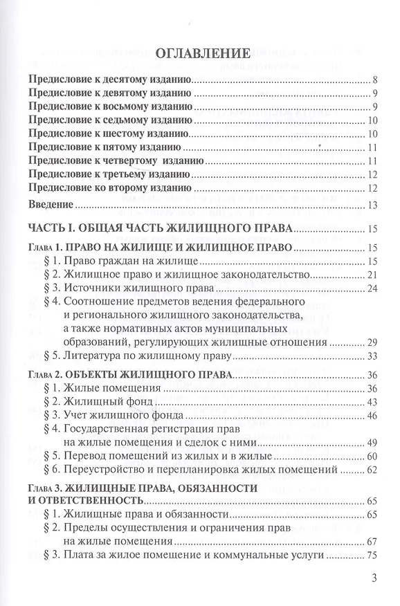 Книга Жилищное право (Павел Крашенинников) — 2