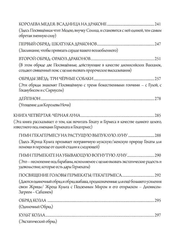 Книга Гекатеон (Джек Грэйл) — 6