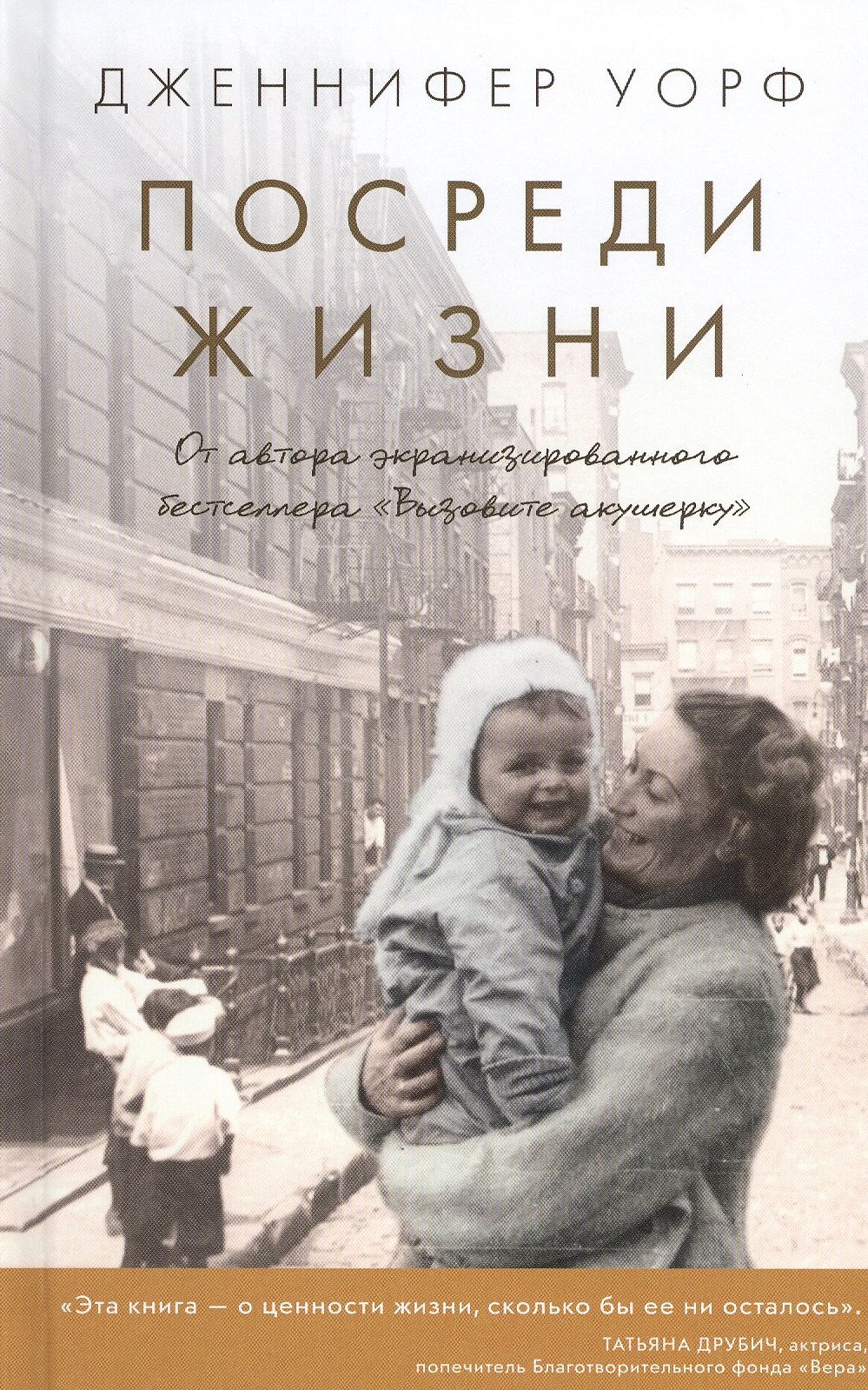 

Посреди жизни