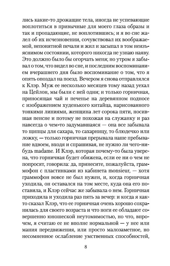 Книга Вечер у Клэр (Гайто Газданов) — 9