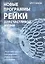 Новые программы Рейки для счастливой жизни — 2429693 — 1