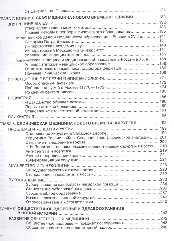 Книга История медицины. В двух томах. Том 2 (+CD) (Татьяна Сорокина) — 3
