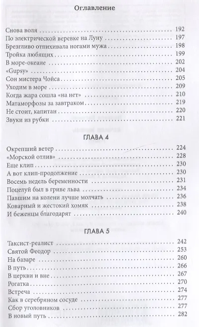Книга Вечная жизнь (Евгений Новиков) — 8